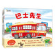 巴士先生系列（全4冊）交通工具故事暖心繪本 友誼 克服挫折 成長(cháng)冒險 中屋美和 蠶豆大哥作者 3