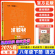 2026春涂教材八年級下冊星推薦全套人教版北師大初二8年級上下冊教材同步講解練習全解析手寫(xiě)筆記批注重難點(diǎn)初中 【八下】語(yǔ)文 人教版26春
