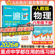 【2026春新版】初中一遍過(guò)八年級下冊人教版RJ初二上下冊新教材同步練習題冊一課一練8年級上下冊輔導書(shū)天星教育 【八下】物理 人教版(26春)