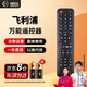 鴻欣達（HONGXINDA）適用Philips飛利浦電視通用遙控器萬(wàn)能液晶4K電視遙控板 42PUF6701 32 39