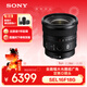 索尼（SONY）FE 16mm F1.8 G 全畫(huà)幅大光圈超廣角定焦G鏡頭 (SEL16F18G)