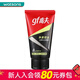 高夫（gf）新年禮物【屈臣氏】高夫凈源控油去黑頭潔面膏80克 1件