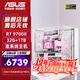 華碩（ASUS）華碩rog全家桶R7 9800X3D準系統主機聯(lián)力包豪斯O11-VISION9850X3D無(wú)顯卡華碩整機組裝電腦 9700X準系統+32G丨配置一
