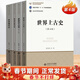 包郵+任選】北師大313歷史學(xué)基礎 中國古代史+近代史+現代史+當代史+世界上古史+中古史 考研教材 4本套】世界上古史+中古史+近代史+現代史