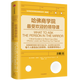 【新華書(shū)店旗艦店】正版包郵 哈佛商學(xué)院最受歡迎的領(lǐng)導課(典藏版)(精)/全球知名商學(xué)院經(jīng)典課程系列 (美)羅伯特·史蒂文·卡普蘭 著(zhù) 中信出版社
