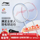 李寧（LI-NING）羽毛球拍對拍套裝雷霆碳素復合羽毛拍青少年成人通用羽拍