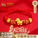中國黃金（CHINA GOLD）馬年本命年黃金手鏈足金轉運珠紅繩38婦女神節禮物送女友老婆生日 【京速達】足金元寶馬紅繩-馬上有錢(qián)