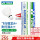 YONEX尤尼克斯羽毛球 YY鵝毛鴨毛12只裝 AS03/AS05/AS09/20比賽訓練 AS40  1筒 鵝毛比賽球A+ 2速