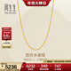 周生生四方水波紋黃金項鏈 足金素鏈鎖骨鏈百搭金鏈子 95870N計價(jià) 45厘米 - 6.42克(含工費130元)