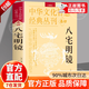 【官方正版】八宅明鏡正版原著(zhù) 白話(huà)文詳解珍藏版陳澤真 八宅風(fēng)水書(shū)籍 陽(yáng)宅風(fēng)水 八宅派 八宅風(fēng)水書(shū)大全 陽(yáng)宅三要 中國古代風(fēng)水學(xué)名著(zhù) 八宅明鏡圖解 東西四宅陽(yáng)宅古代風(fēng)水學(xué)書(shū)籍 八宅明鏡 【認購正版】