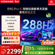 康佳電視65E9G PRO-S 65英寸 游戲電視 288Hz超高刷 MEMC護眼全面屏 3+64G 一級能效 家電國家補貼