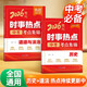 【易蓓】2026新版（套裝2本）初中歷史+道德與法治時(shí)事熱點(diǎn)考點(diǎn)集錦 中考考點(diǎn)歸納道法政治七八九年級考點(diǎn)速查