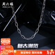 周六福（ZLF）新年禮物pt950鉑金項鏈男款復古時(shí)髦電黑環(huán)環(huán)相扣素鏈鎖骨鏈 54cm-21.07g