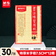 晨光（M&G）文具毛筆書(shū)法紙毛邊紙米字格 宣紙書(shū)法專(zhuān)用紙練習紙 初學(xué)者練字字帖開(kāi)學(xué)禮物7.5cm*12格APY90702