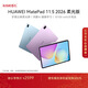 HUAWEI MatePad 11.5 2026 柔光版 華為平板電腦 護眼屏 鴻蒙AI 大電池 學(xué)生兒童學(xué)習機 12G+256G深空灰