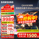 三星（SAMSUNG）國家補貼65/75/85英寸QNX9D系列MiniLED超薄4k電視全新AI智能芯片120Hz高刷 線(xiàn)下82D同款 以舊換新 85英寸 QA85QNX9DAJXXZ 一級能效補貼