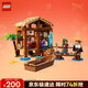樂(lè )高（LEGO）積木海賊王75636 風(fēng)車(chē)村小屋男孩女孩兒童玩具生日情人節禮物裝飾