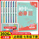 七年級科目自選】26新版初中必刷題七上七年級上冊必刷題全套7本套裝同步人教版必刷題七年級下冊初一必刷題語(yǔ)數英必刷題同步七年級上下練習冊配狂K重點(diǎn) 下冊全套7本（語(yǔ)數英政史地生）可換版本（26新版