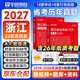 華圖浙江省考歷年真題試卷 省考公務(wù)員考試教材2027 公考真題刷題資料 行測+申論 歷年真題試卷2本 可搭粉筆980行測5000題中公網(wǎng)課申論萬(wàn)能寶典范文素材半月談秒題技巧書(shū)李夢(mèng)嬌常識速記口訣88