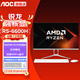 AOC【國家補貼】一體機電腦14代高配企業(yè)商用辦公游戲家用學(xué)習23.8英寸DeepSeek商務(wù)AI 【銳龍強核顯】R5-6600H 16G 512固態(tài)