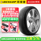 鄧祿普【包安裝】輪胎 SP SPORT MAXX 050 225/55R19 99V 豐田凌放