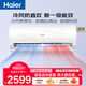 海爾（Haier）家用瑞熙空調1.5匹 新一級節能省電冷風(fēng)防直吹 躍頻科技速冷速熱 除菌自清潔一鍵PMV空調白色B3KHA 1.5匹 一級能效智能防直吹 遠離空調病