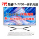 一體機電腦酷睿i7四核高頻商用臺式辦公家用游戲設計網(wǎng)課娛樂(lè )20/22/24/27寸2k高清全套 二十：27英寸2K屏 七代i7/16G/628G 準新