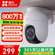 螢石云攝像頭家用無(wú)線(xiàn)wifi室外雙云臺360度可對講攝像機防水手機遠程監控器 【800萬(wàn)極清+人車(chē)檢測+特寫(xiě)追蹤8倍放大】C8C 攝像機（咨詢(xún)有禮）