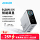 ANKER【熱銷(xiāo)100W+】安克×黑神話(huà)【新3C認證首款AI屏顯，年會(huì )元旦送禮】智顯充電器140W四口充電頭快充 銀色|四口智能屏顯|含240W-1.5MCC線(xiàn)