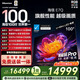 海信電視E7Q 100吋 信芯芯片H6超頻版 黑曜屏Pro XDR7000nits 4224分區 國家補貼 世界杯電視100E7Q 100英寸 【推薦觀(guān)距3米】