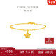 周大福鏤空爆閃方糖星星足金黃金手鏈(工費280)15cm 約2.65g EOF1674