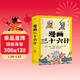 漫畫(huà)三十六計  孩子讀得懂的三十六計故事  中華經(jīng)典名著(zhù)   用中國智慧，解決日常難題。 學(xué)校推薦  一升二寒暑假銜接 小學(xué)生國學(xué)推薦