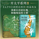 電視劇《太平年》劇情說(shuō)明書(shū)加續篇指南：開(kāi)太平+趙宋（共2冊） 五代十國 宋朝歷史大劇 宋太祖趙匡胤 北宋開(kāi)國史 中信出版社