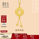周生生新年黃金吊墜足金回紋平安扣掛墜不含素金項鏈91007P計價(jià)4.3克