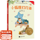 【24年新版】小狐貍打燈油 新美南吉 全彩插圖 中文分級閱讀一年級 課外閱讀 童話(huà)故事 幼小銜接 果麥出品  團購聯(lián)系客服