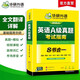 備考2026年6月英語(yǔ)A級真題考試指南 高等學(xué)校三級英語(yǔ)考試含閱讀聽(tīng)力語(yǔ)法詞匯翻譯寫(xiě)作8書(shū)合一 華研外語(yǔ)AB級真題系列