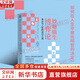 正版包郵 妙趣橫生博弈論 事業(yè)與人生的成功之道 白金版 阿維納什 K 迪克西特 巴里 J 奈爾伯夫 著(zhù) 學(xué)會(huì )策略性地思考 在人生博弈中擴大贏(yíng)面 新華書(shū)店旗艦店勵志成長(cháng)成功圖書(shū)書(shū)籍 圖書(shū)