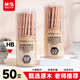 晨光(M&G)文具HB鉛筆50支 原木六角木桿鉛筆 學(xué)生書(shū)寫(xiě)美術(shù)素描繪圖木質(zhì)鉛筆AWP30411