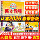2026春新版英才教程五年級上冊下冊語(yǔ)文數學(xué)英語(yǔ)人教版北師版 狀元筆記小學(xué)5年級課本同步筆記教材解讀同步訓練教材全解全練 26春-5下【語(yǔ)文】人教版