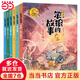 笨狼的故事 注音版（第1輯 奇趣特輯 套裝共6冊）