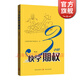【可選】上交所快學(xué)投資系列 3小時(shí)快學(xué)ETF 3小時(shí)快學(xué)期權 2周攻克期權策略 期權定價(jià)公式完全指南 期權交易策略十講  金融期貨交易投資培訓教程 三小時(shí)快學(xué)期權 三小時(shí)快學(xué)etf 格致出版社 3小時(shí)