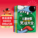 兒童幽默笑話(huà)大全（全4冊）笑話(huà)大王漫畫(huà)書(shū)注音版小學(xué)生幽默笑話(huà)大全搞笑笑話(huà)段子書(shū)拼音少兒7-9-10-12-15歲兒童爆笑校園漫畫(huà)書(shū)書(shū)籍暢銷(xiāo)故事圖書(shū)