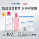 BIODERMA【官方正品】貝德瑪送禮物爆款舒妍潔膚液卸妝水敏感肌清潔 粉水500ml+舒妍潔面200ml