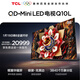 TCL電視Q10L 98英寸 極景QD-Mini LED 蝶翼華曜屏 萬(wàn)象分區 絢彩XDR 98/100英寸電視