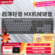 羅技（Logitech）大師系列 MX Mechanical 商務(wù)低噪無(wú)線(xiàn)雙模矮軸機械鍵盤(pán) 智能鍵盤(pán) 全尺寸線(xiàn)性紅軸