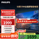 飛利浦（PHILIPS） 50英寸電視 4K超高清智慧全面屏2+32G  HDR 客廳遠場(chǎng)語(yǔ)音智能液晶平板電視機 50PUF7160 50英寸 官方標配