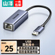 山澤 USB有線(xiàn)網(wǎng)卡轉RJ45網(wǎng)線(xiàn)接口 適用蘋(píng)果Mac華為筆記本電腦臺式機千兆 小米外接外置塢免驅動(dòng)轉網(wǎng)口 【鋁合款】USB百兆網(wǎng)卡