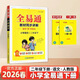 【正版當天發(fā)】2026全易通小學(xué)語(yǔ)文數學(xué)英語(yǔ) 二年級下冊 語(yǔ)文人教版