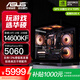 華碩（ASUS）RTX 5060 Ti/5060主機I5 14600KF組裝電腦主機電競游戲機全套臺式機DIY整機三角洲全家桶海景房 i5 14600KF+華碩RTX 5060 配置五