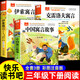 全套3冊 中國古代寓言故事三年級下冊必讀的課外書(shū)正版注音版快樂(lè )讀書(shū)吧上冊閱讀書(shū)籍克雷洛夫寓言伊索寓言配套人教版書(shū)目3下拼音 【全套3冊】三年級下冊必讀正版（注音版）